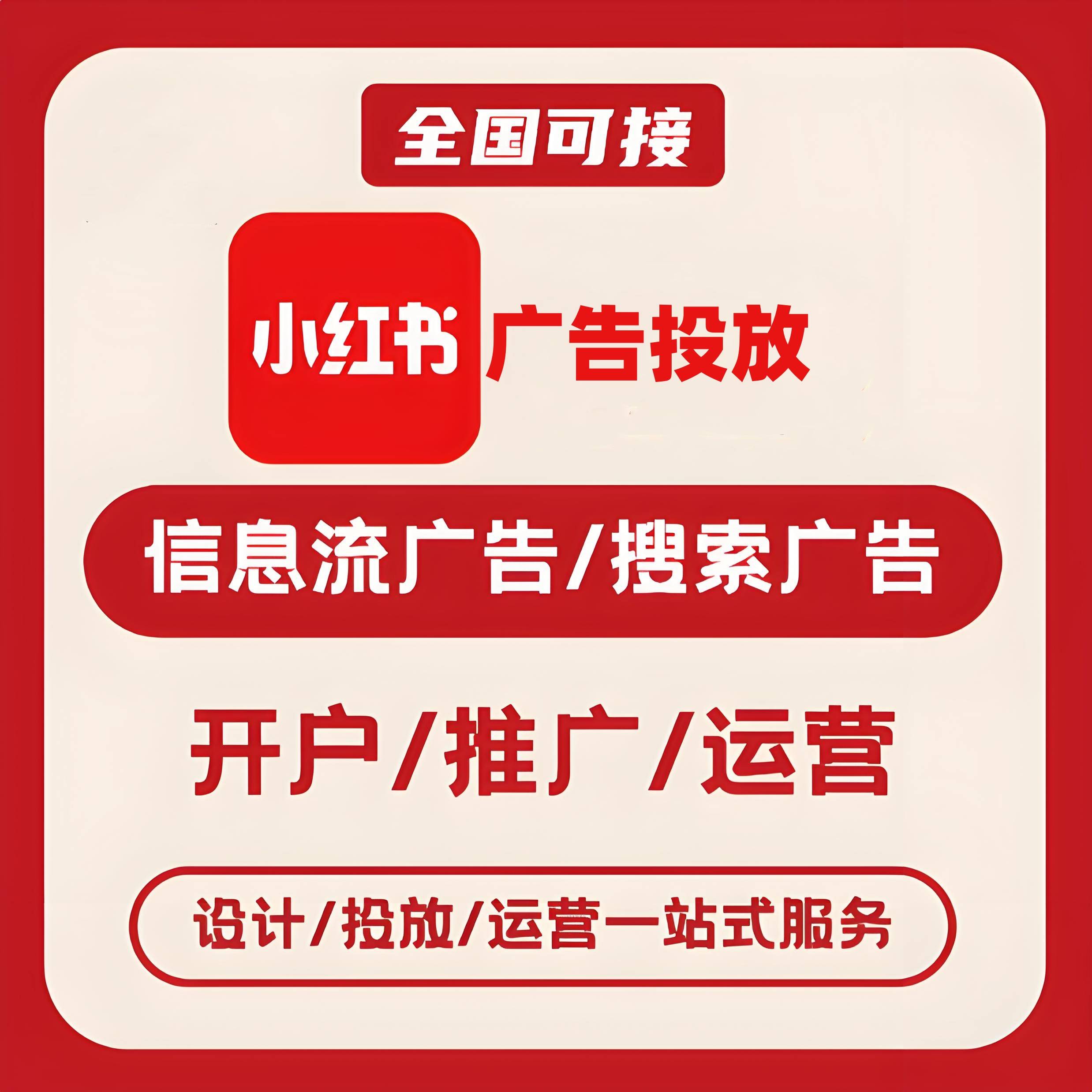 江西小红书广告